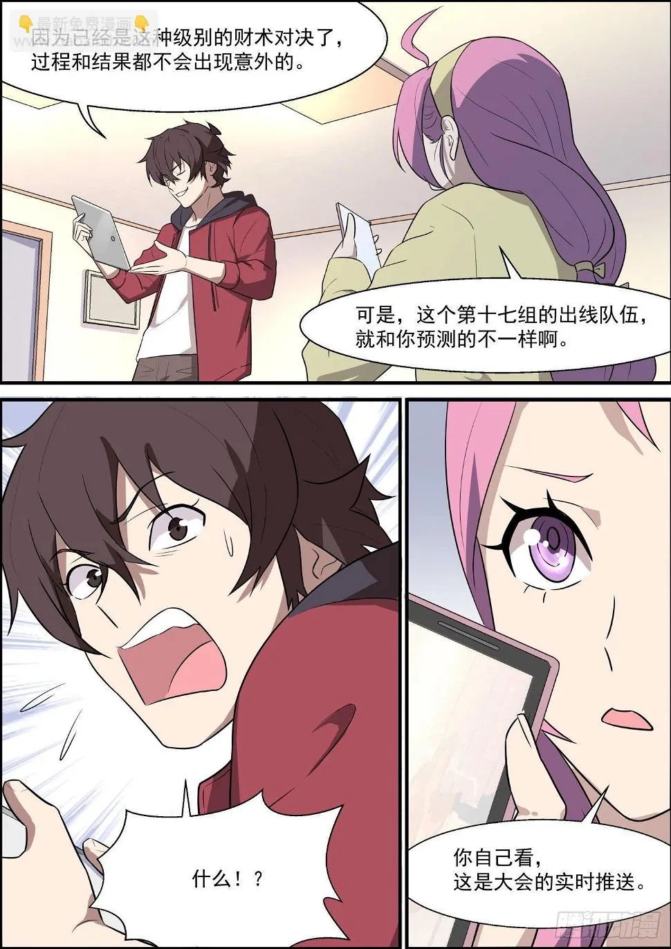 第一百九十六话 第8页