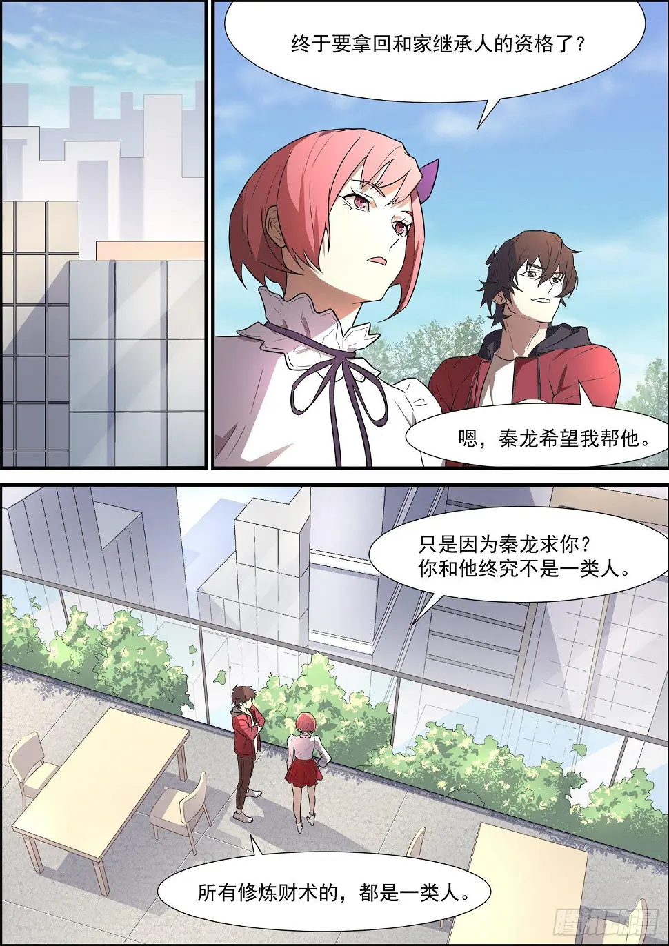 第一百九十五话 第5页
