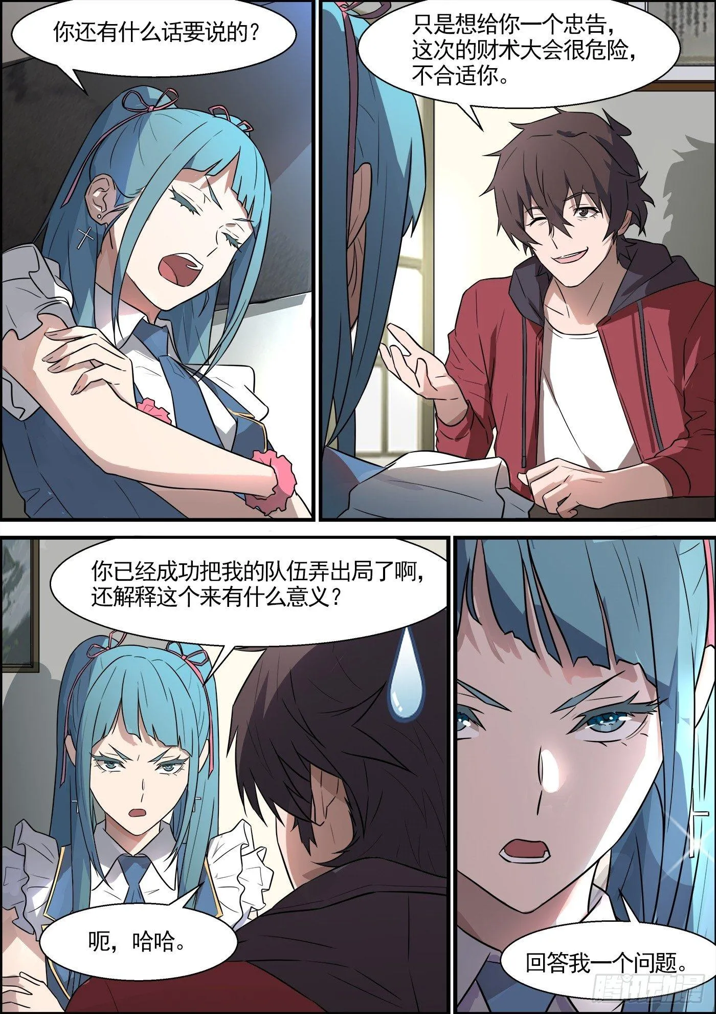 第一百九十四话 第3页