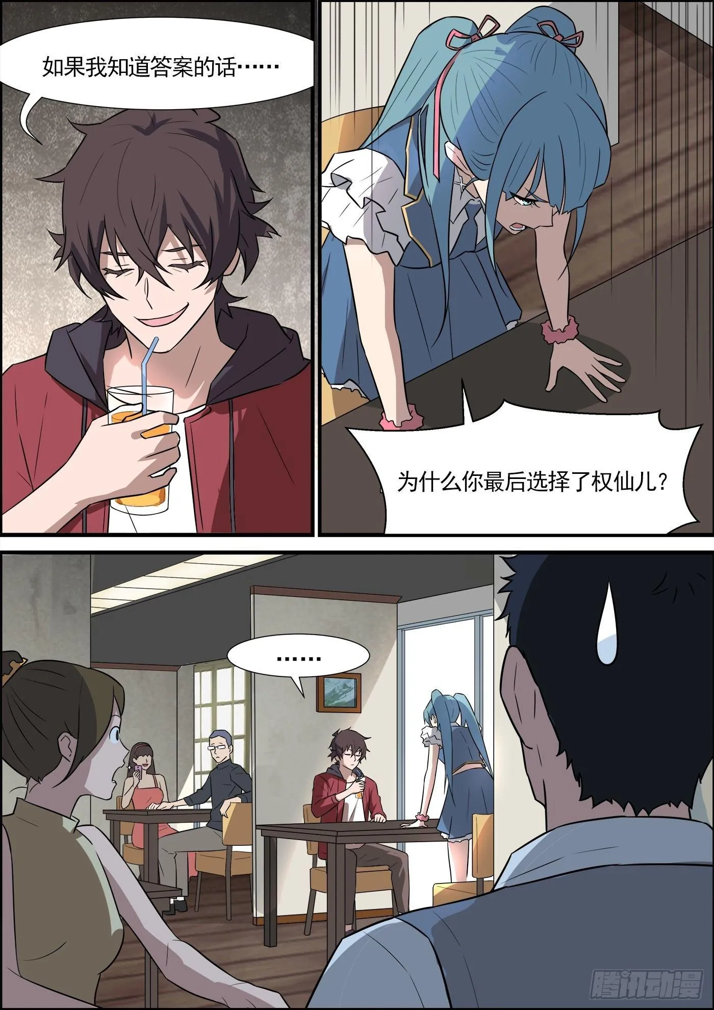 第一百九十四话 第4页