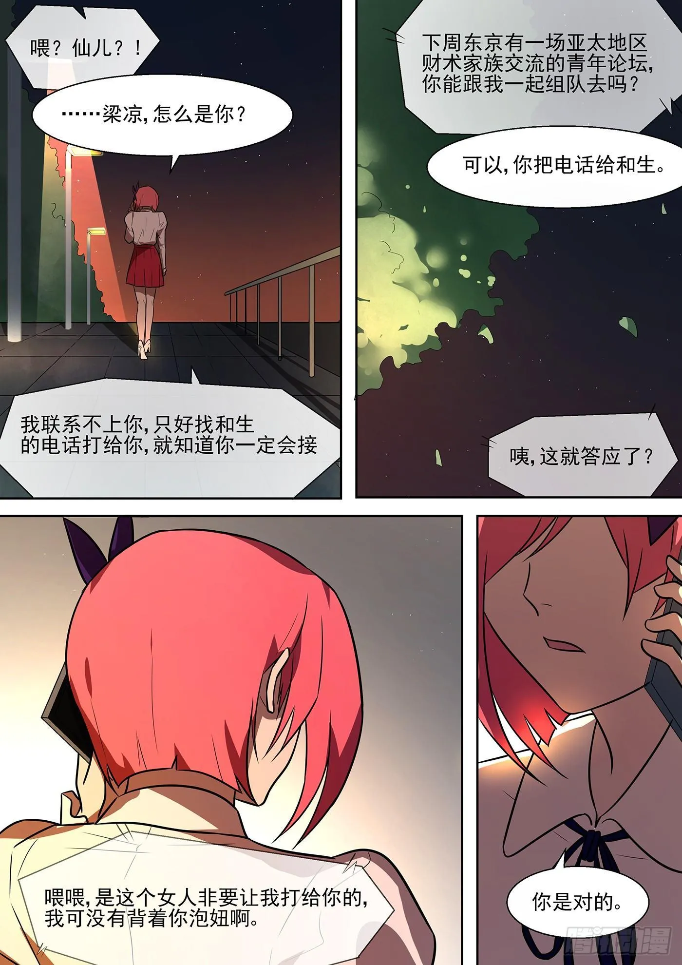 权仙儿番外十六 第11页