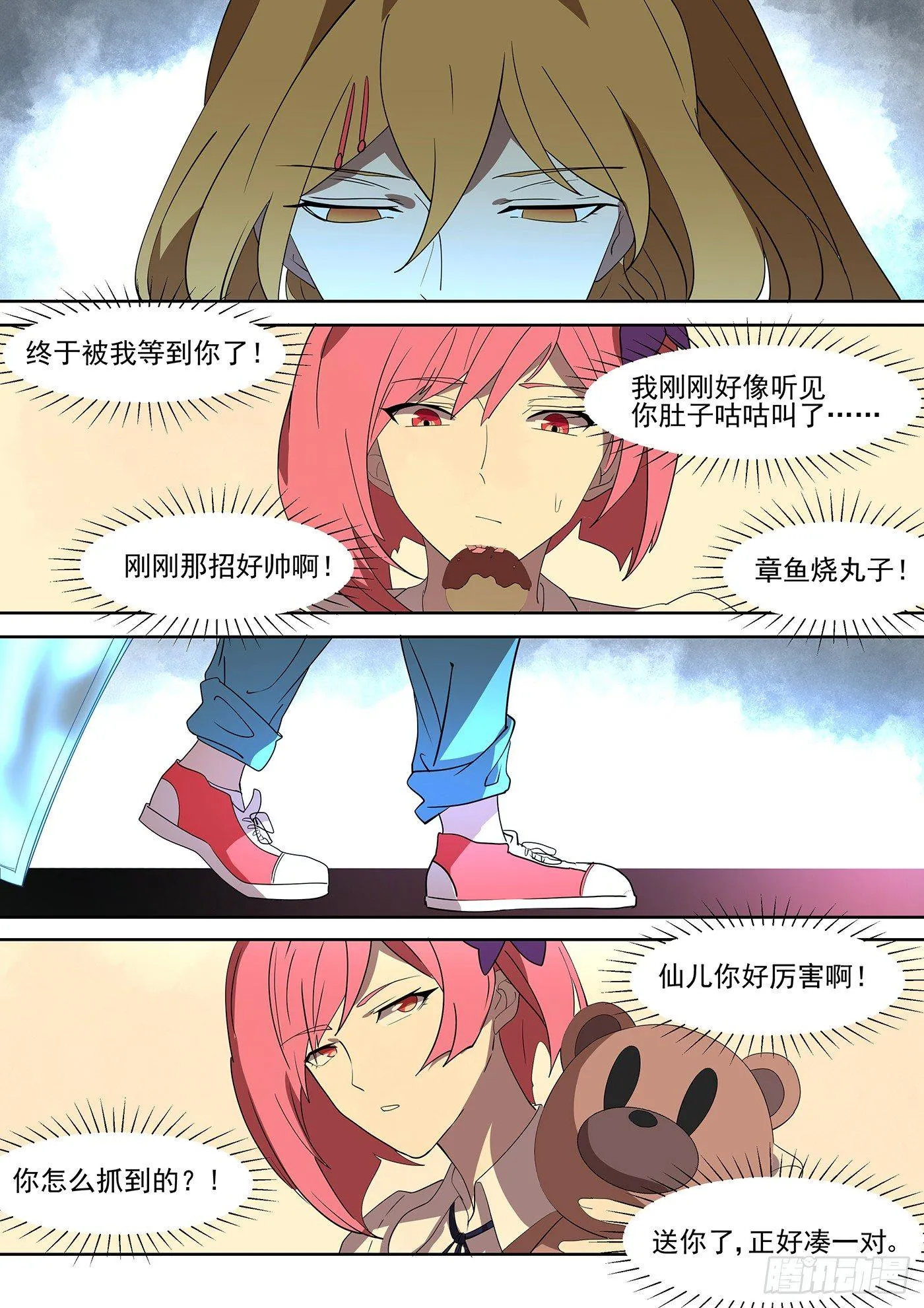权仙儿番外十五 第8页