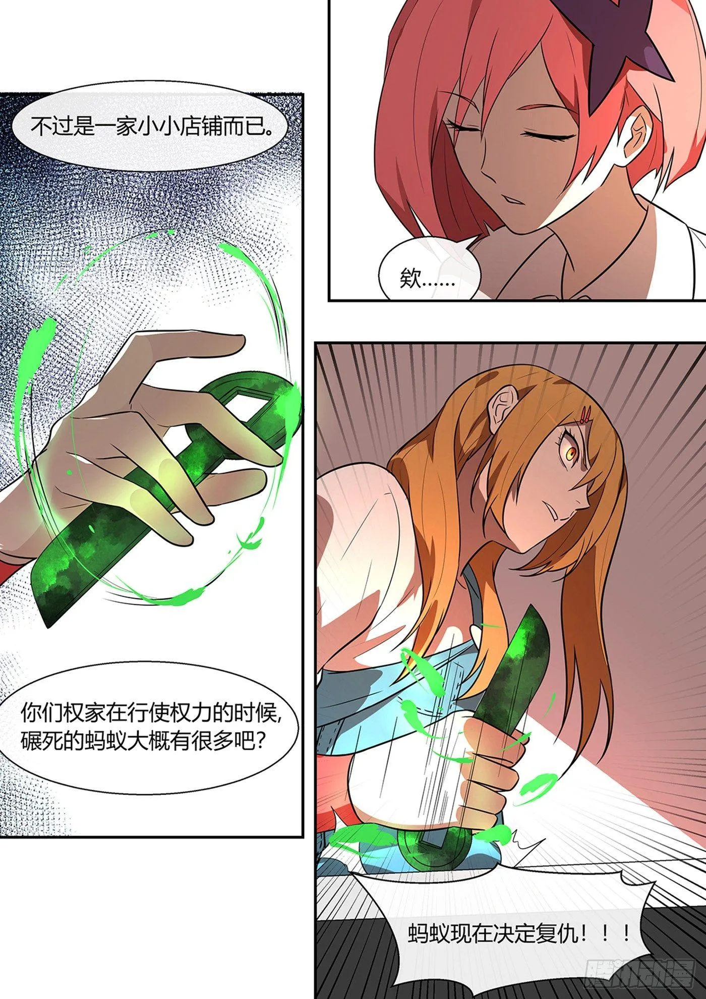 权仙儿番外十四 第3页