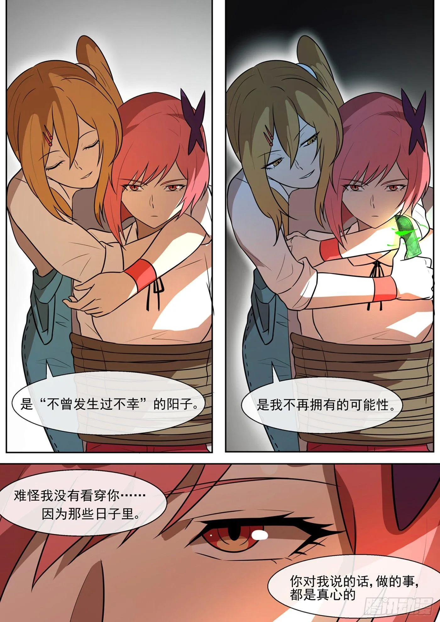 权仙儿番外十四 第6页