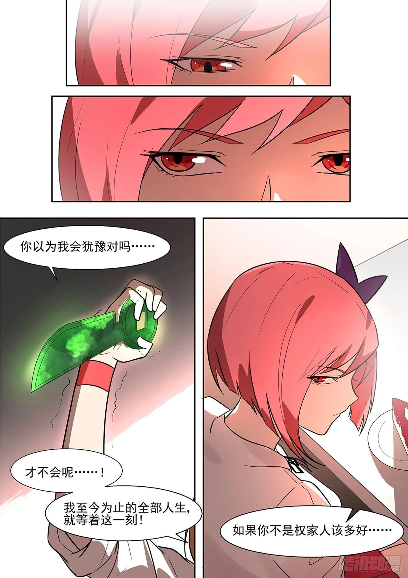 权仙儿番外十四 第9页