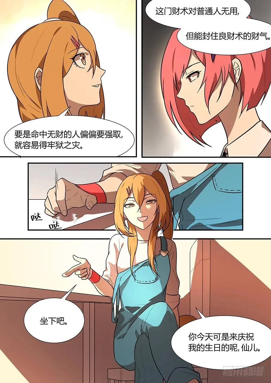 权仙儿番外十三 第6页