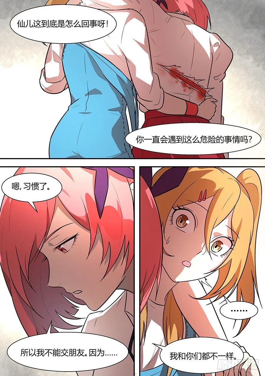权仙儿番外十 第2页
