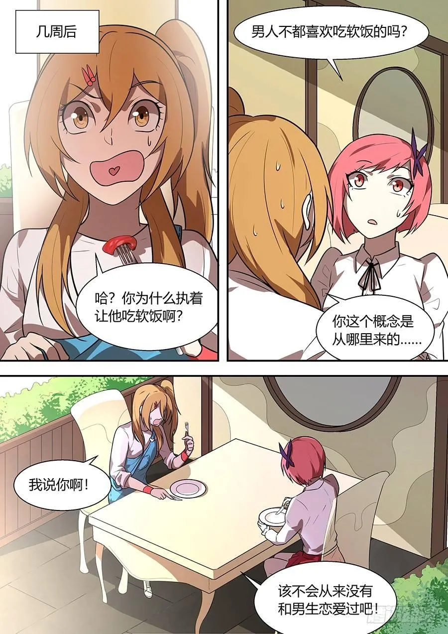 权仙儿番外十 第7页