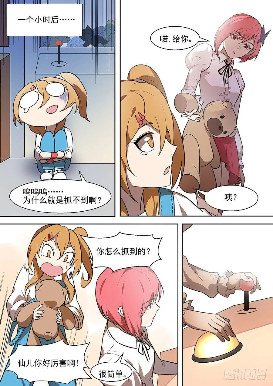 权仙儿番外六 第6页