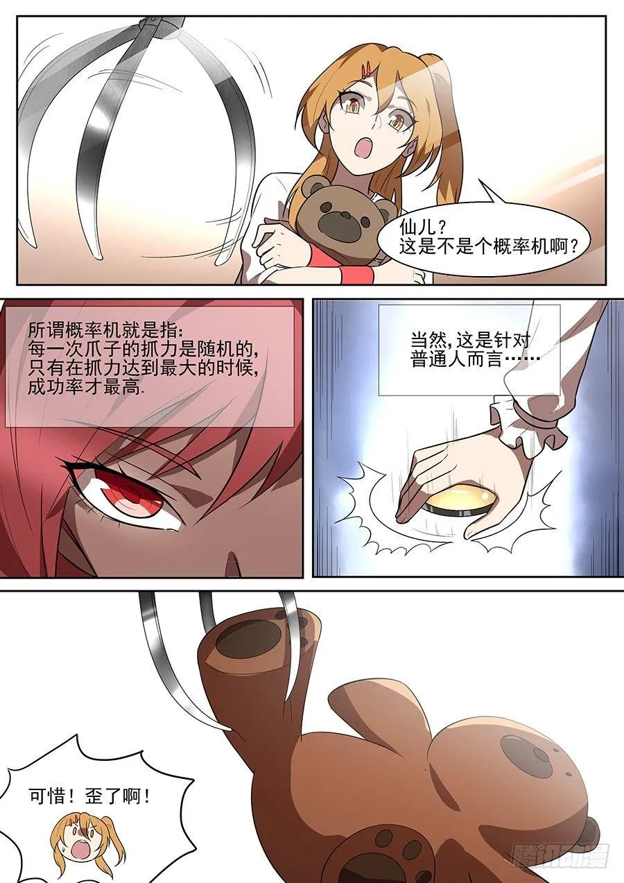 权仙儿番外六 第7页