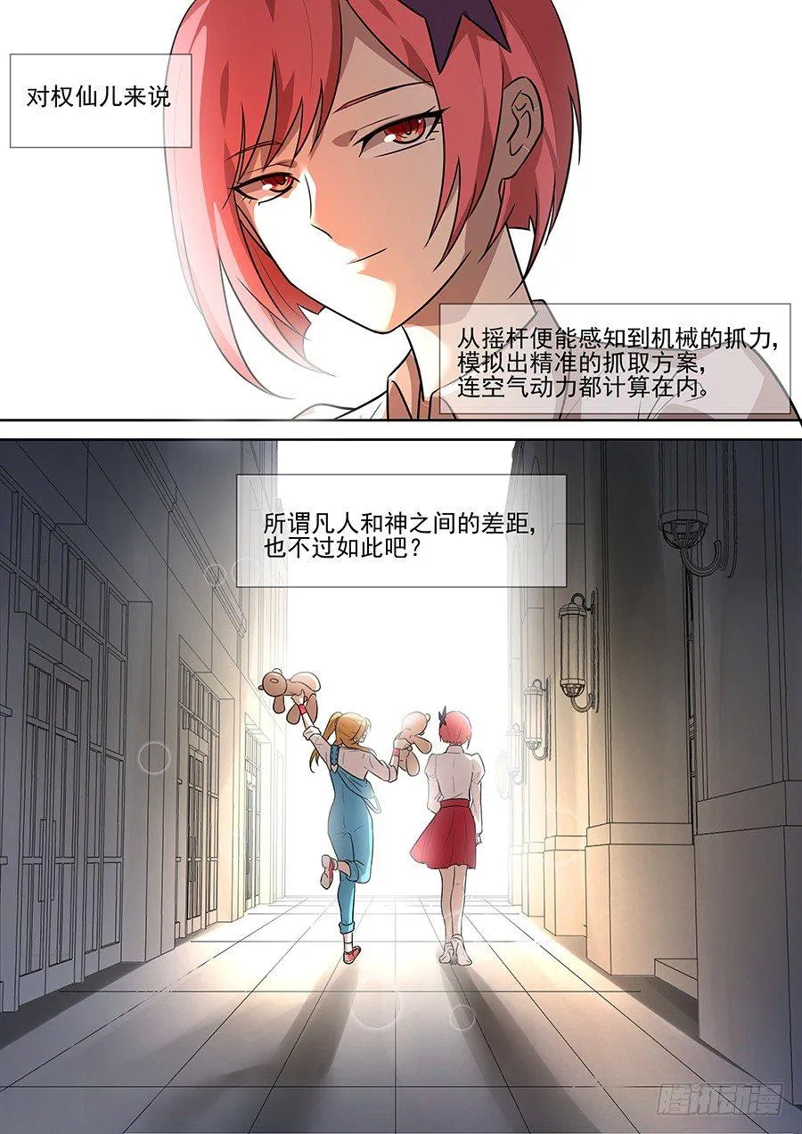 权仙儿番外六 第9页