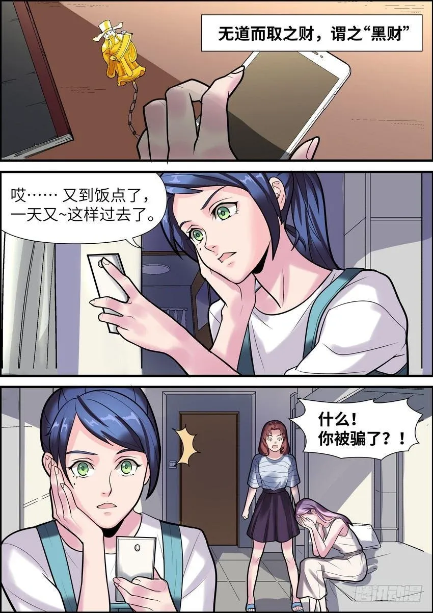 第一话 第2页