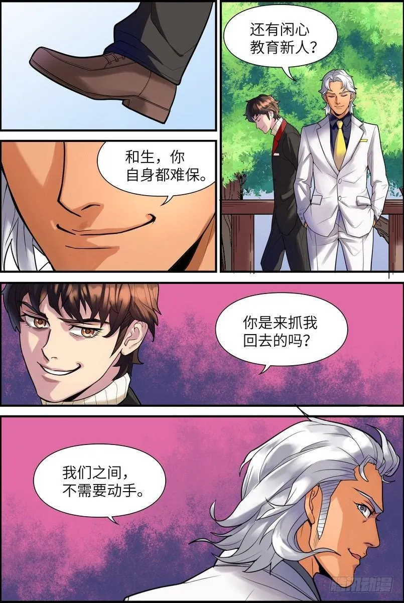 第一话 第23页
