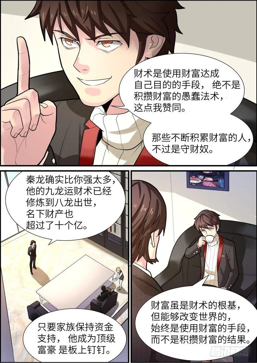 第五话 第3页