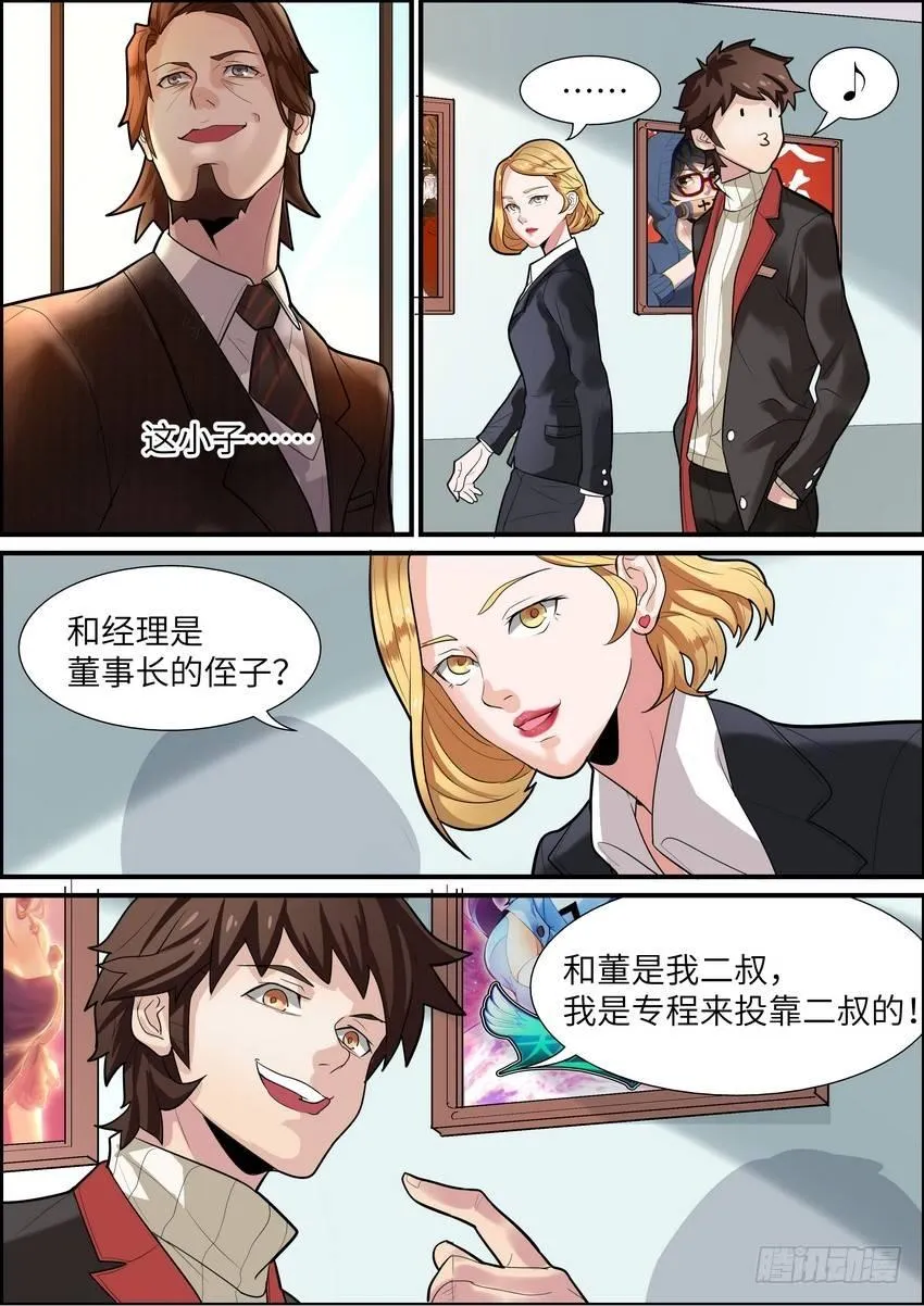第五话 第6页