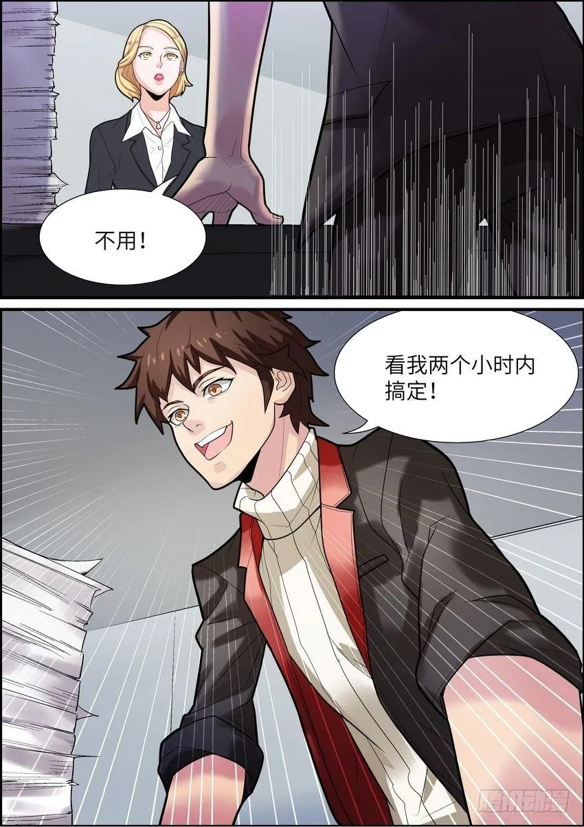 第五话 第11页