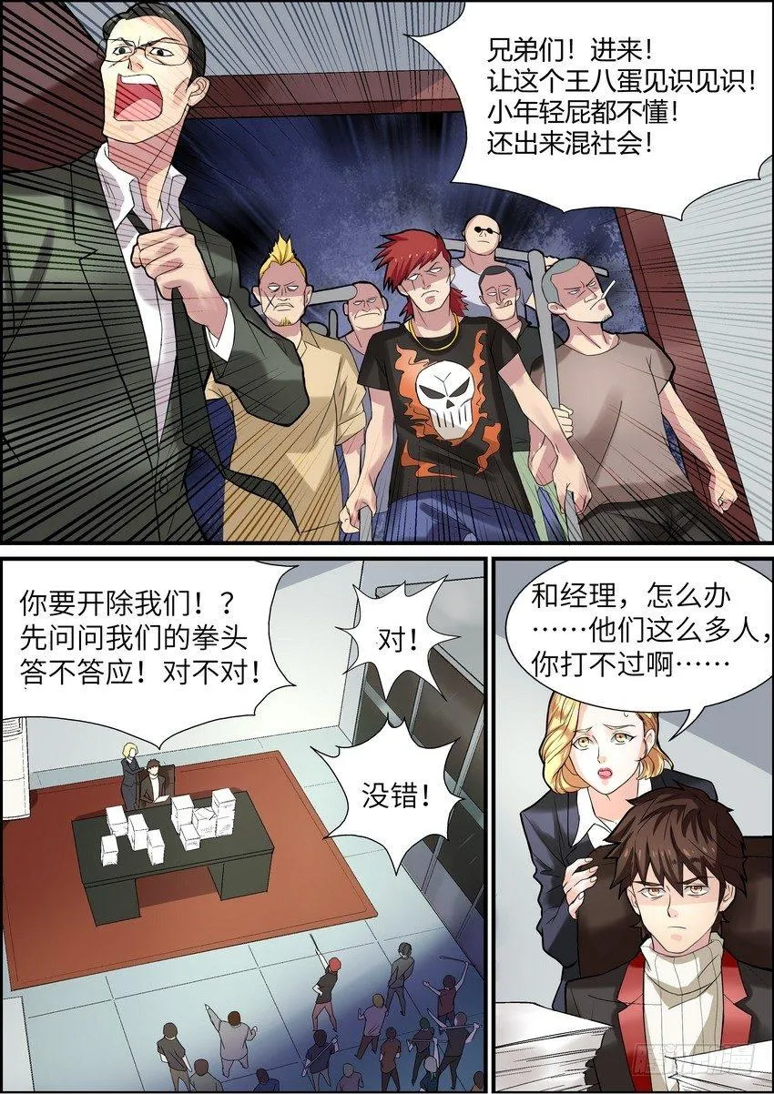 第六话 第5页