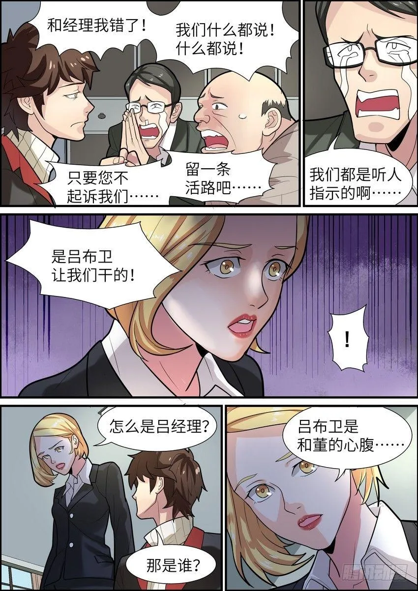 第六话 第8页