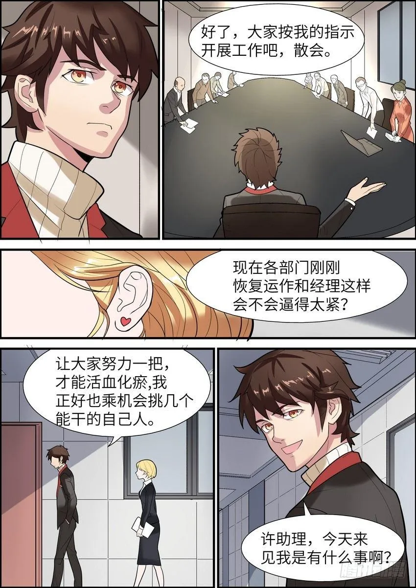 第七话 第3页