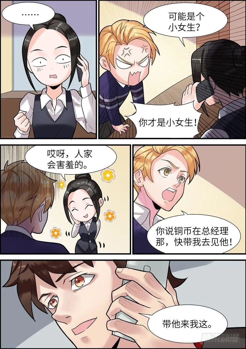 第七话 第8页