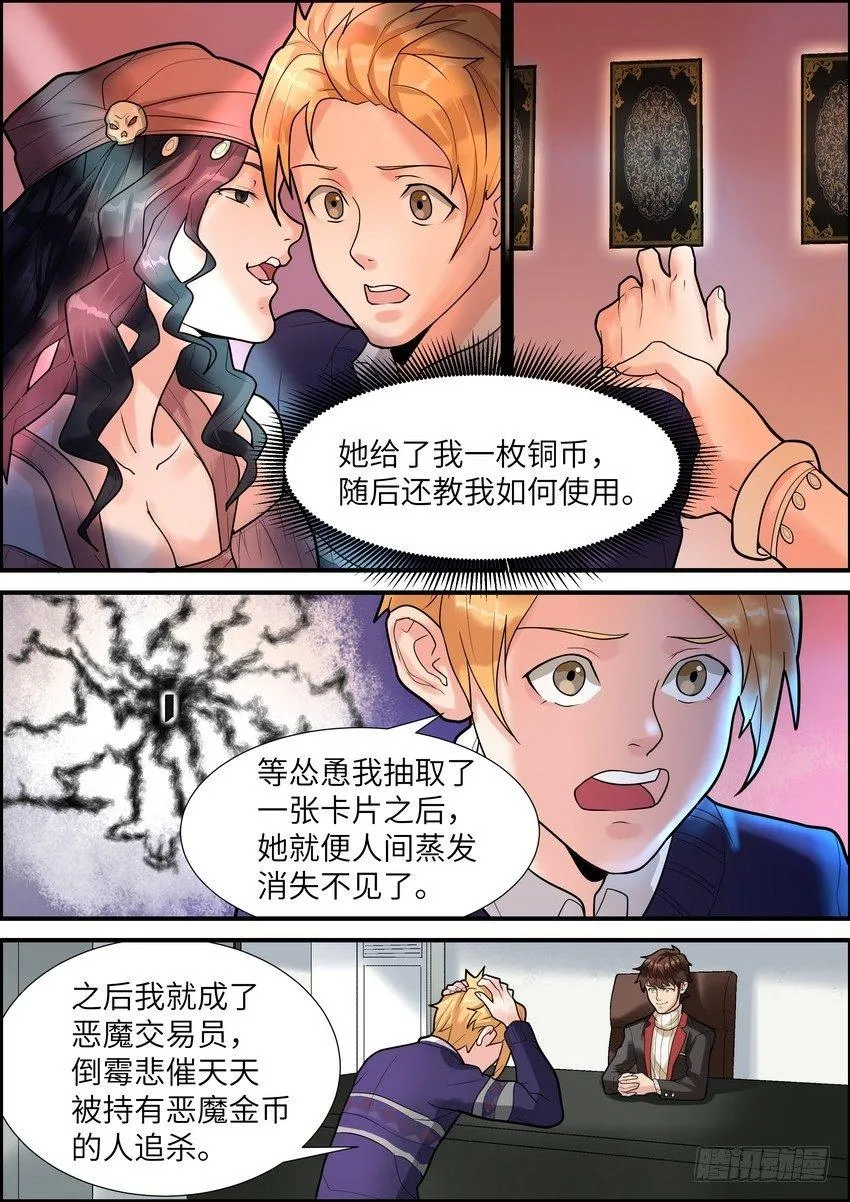 第八话 第7页