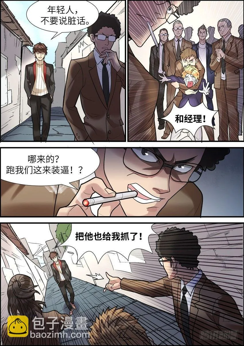 第九话 第5页