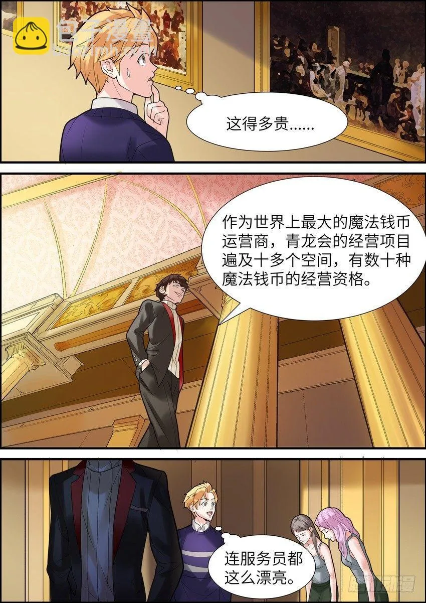 第十话 第3页
