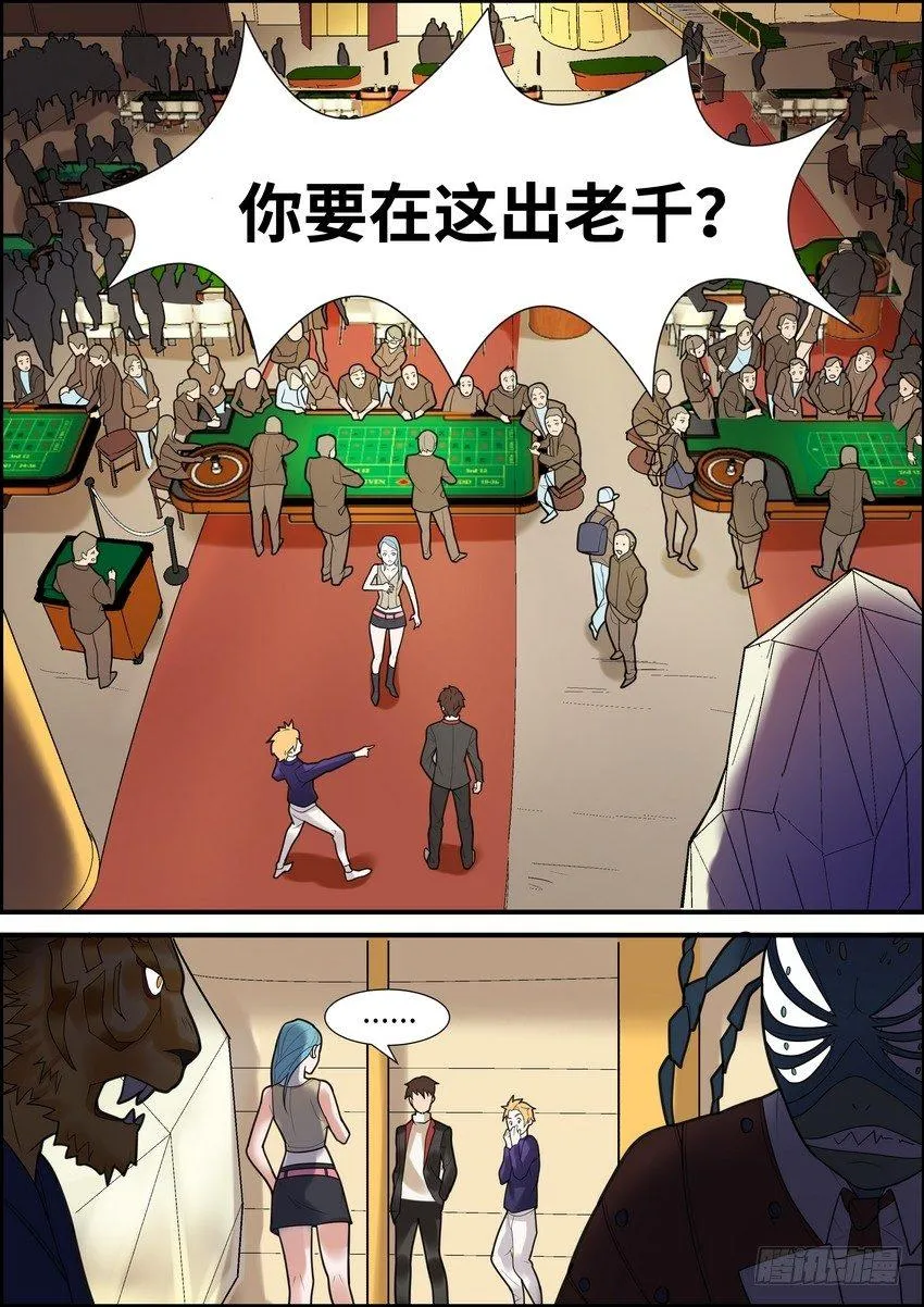 第十话 第7页