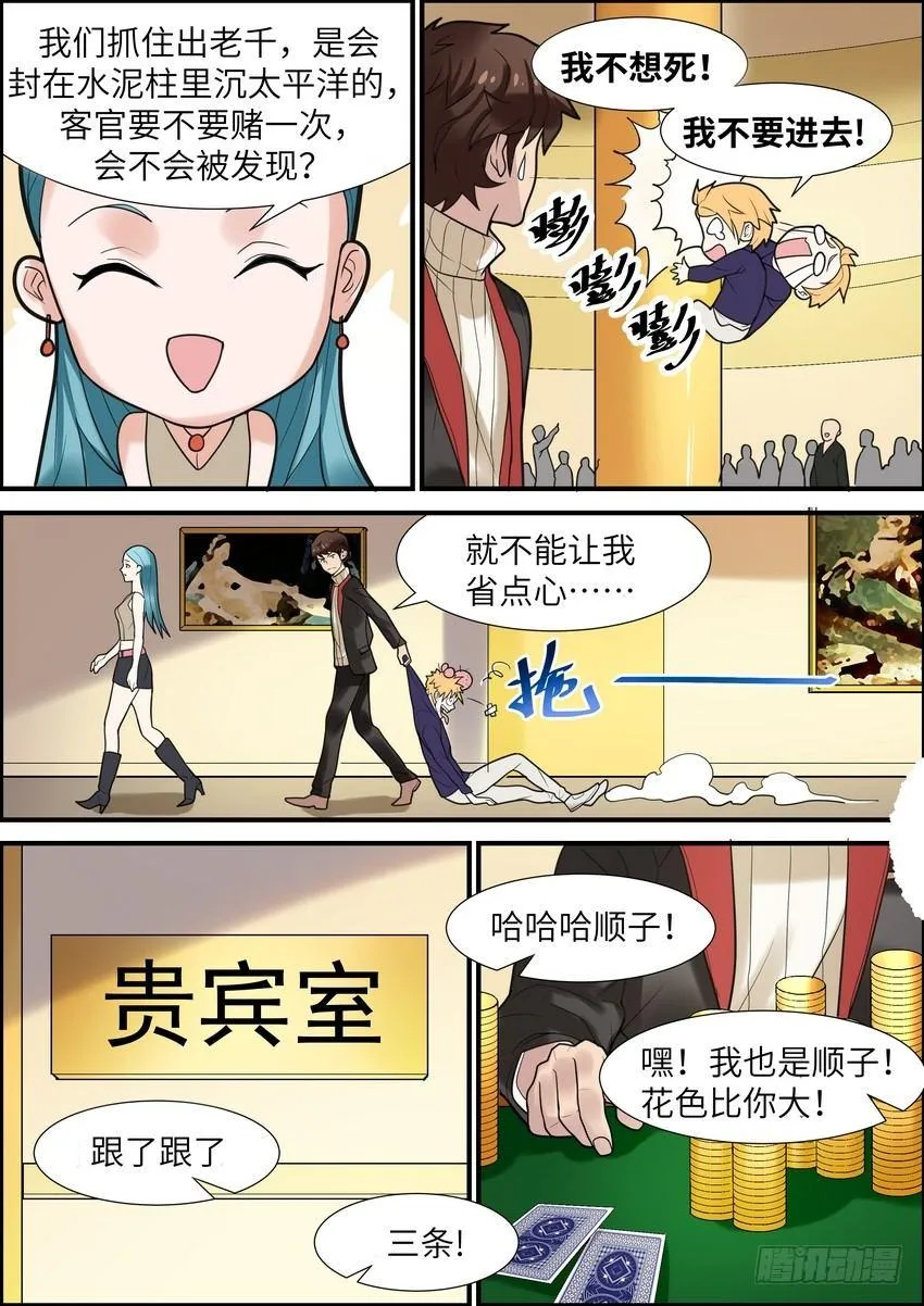 第十话 第8页