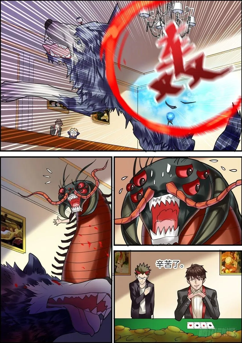 第十一话 第5页