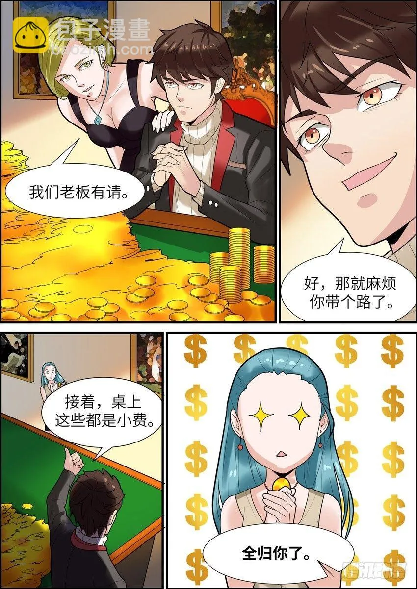 第十一话 第7页