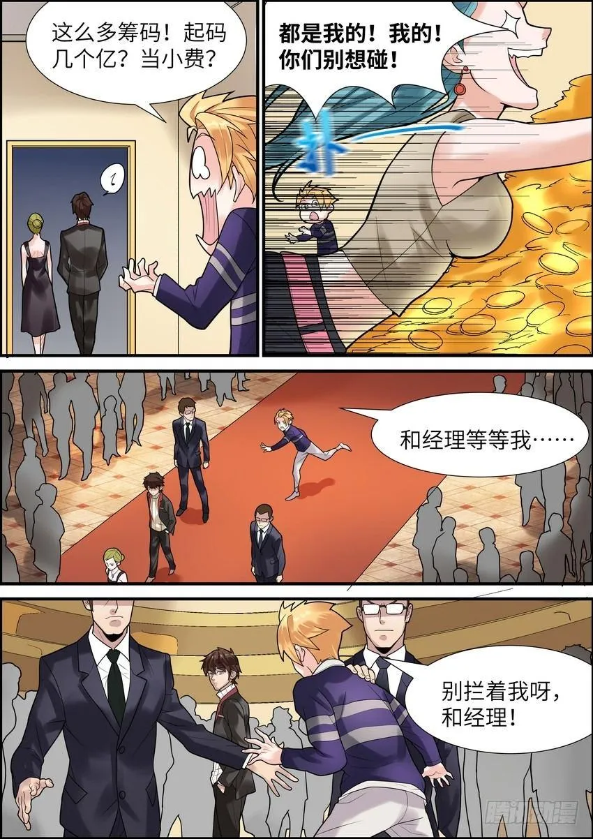 第十一话 第8页