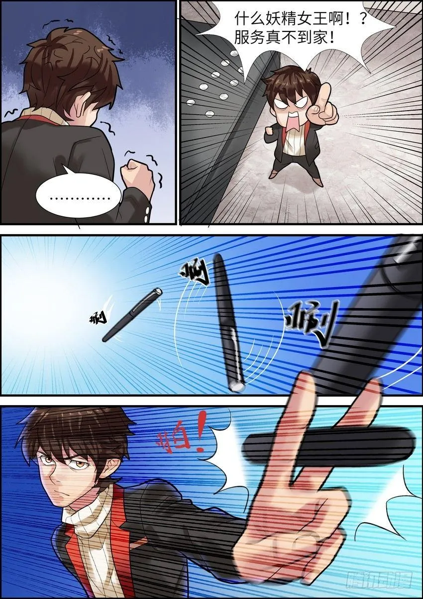 第十三话 第8页