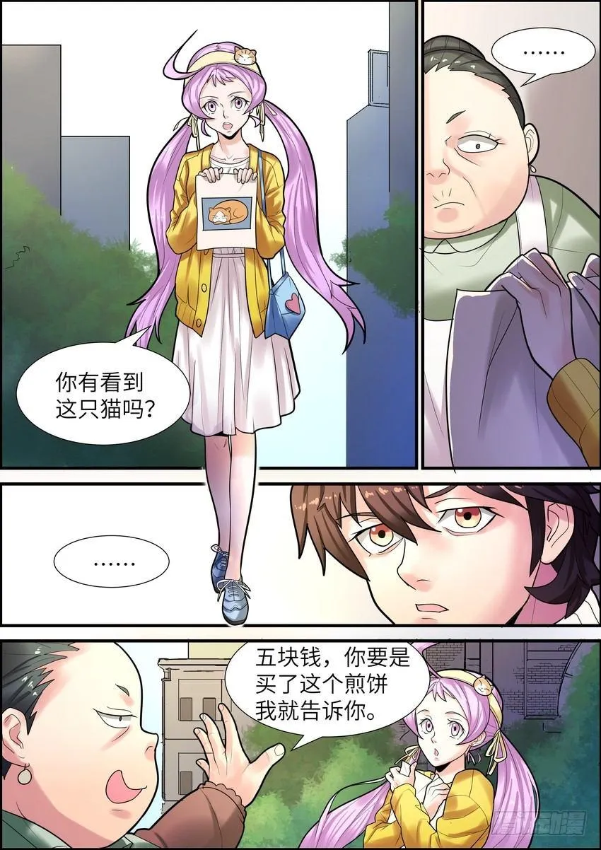 第十四话 第2页