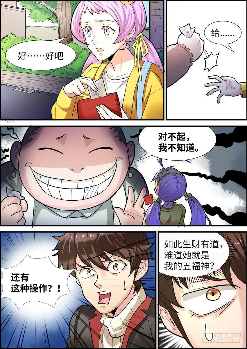 第十四话 第3页
