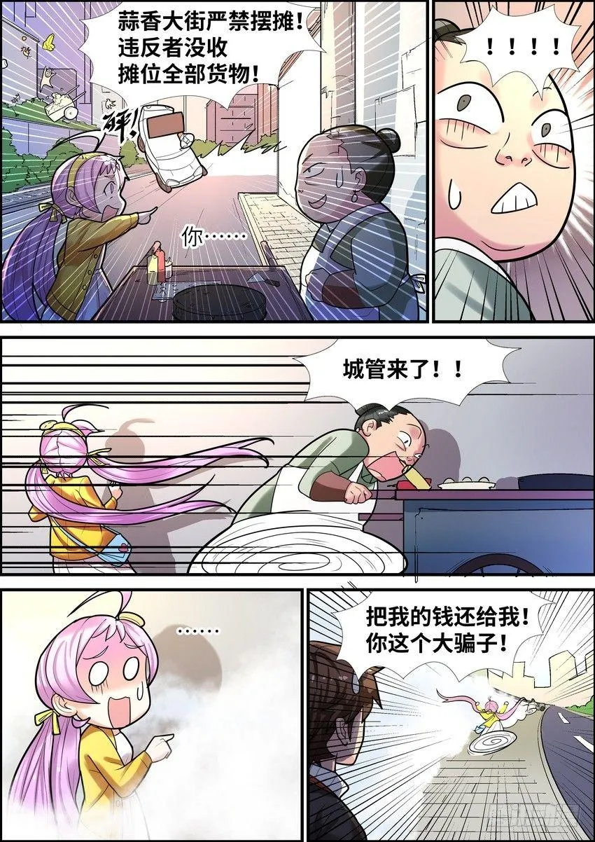 第十四话 第4页