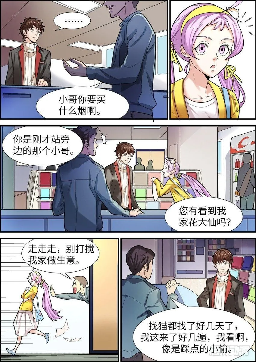 第十四话 第6页