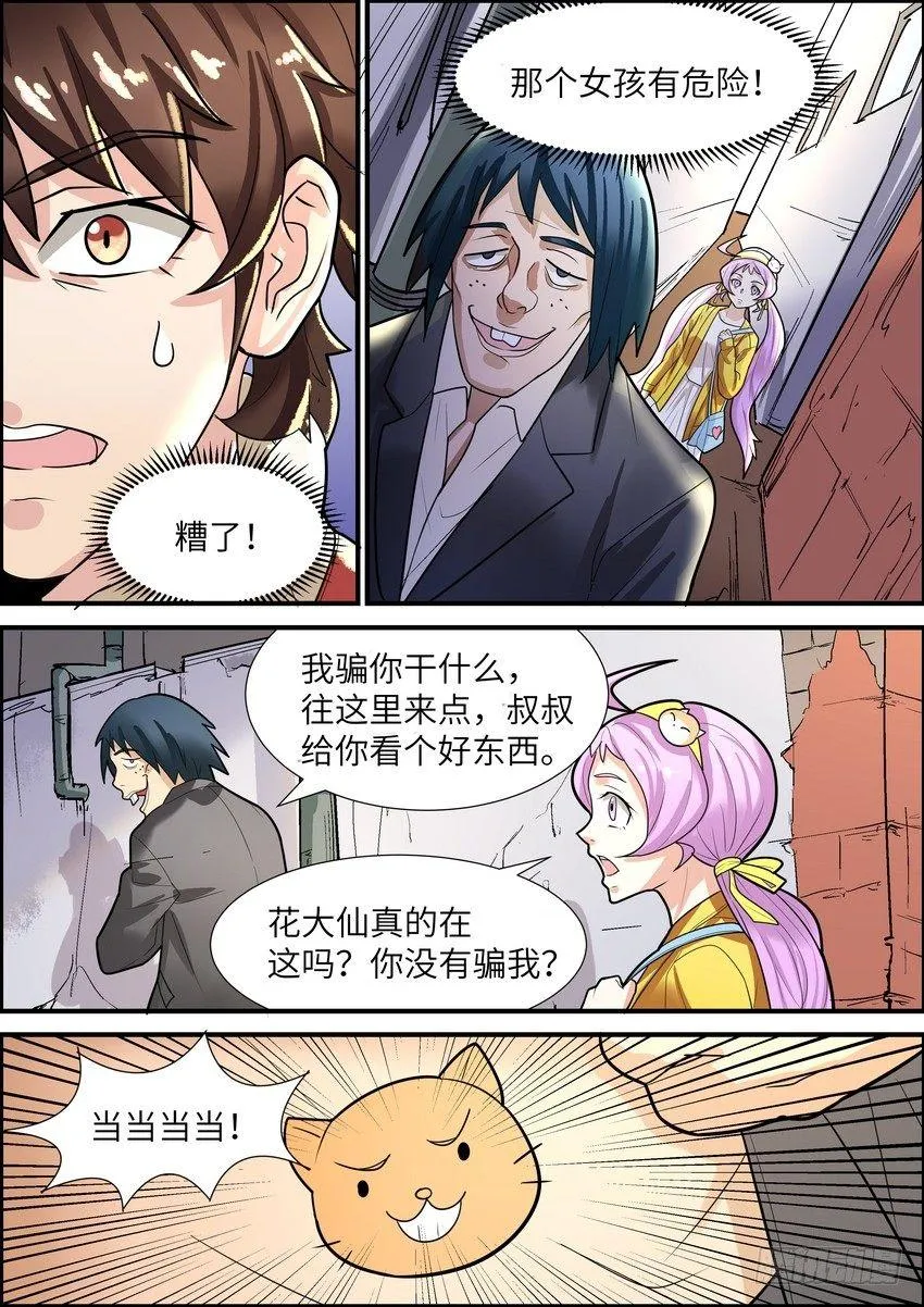第十四话 第9页