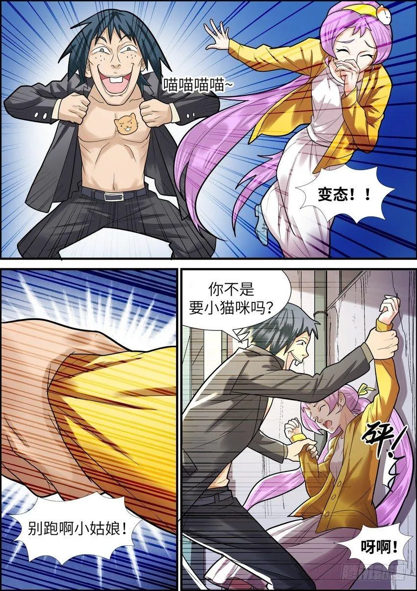 第十四话 第10页