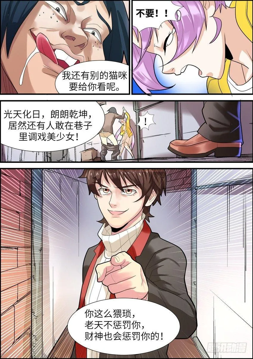 第十四话 第11页