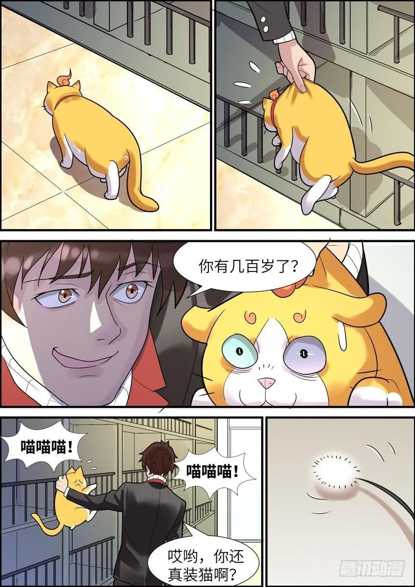 第十七话 第4页