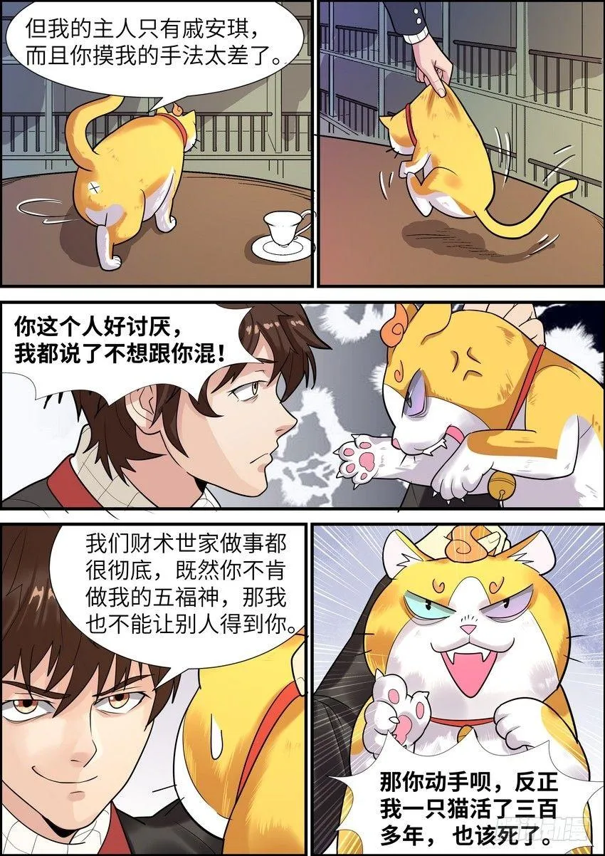 第十七话 第7页