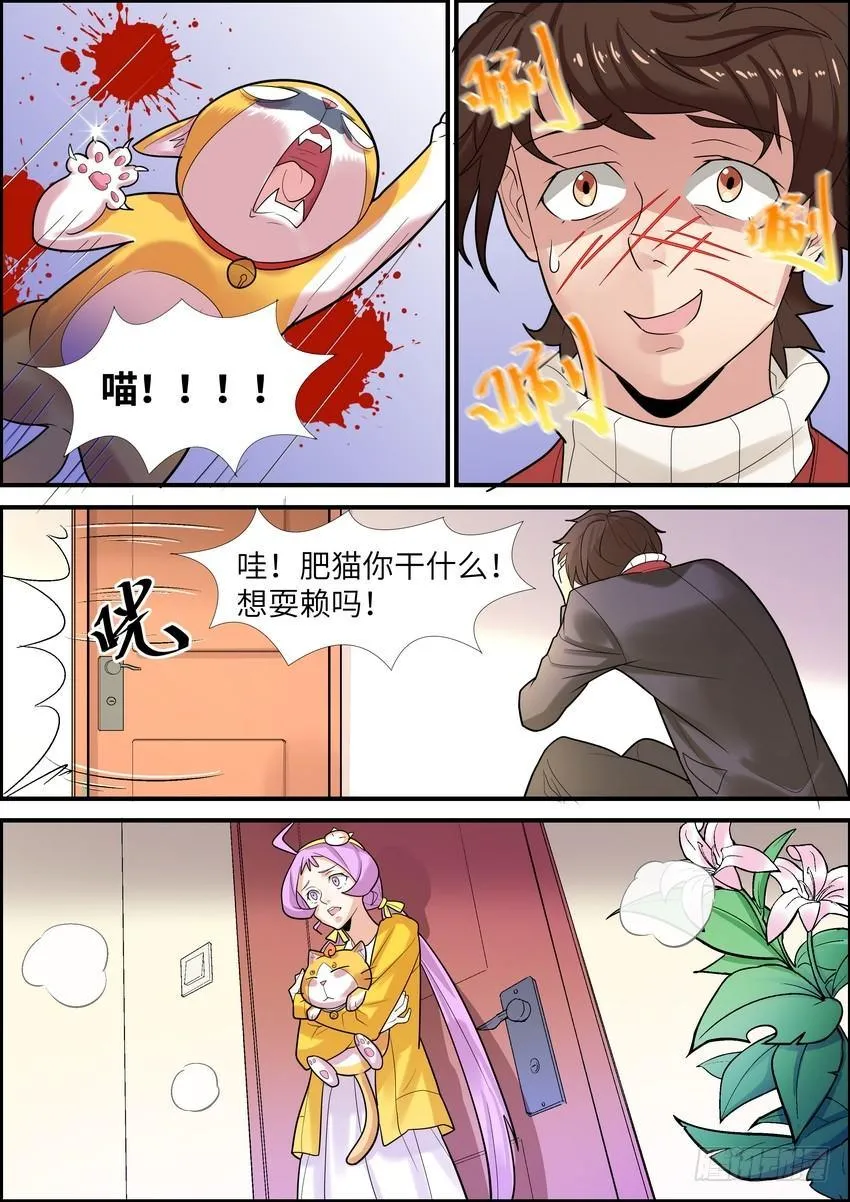 第十九话 第2页
