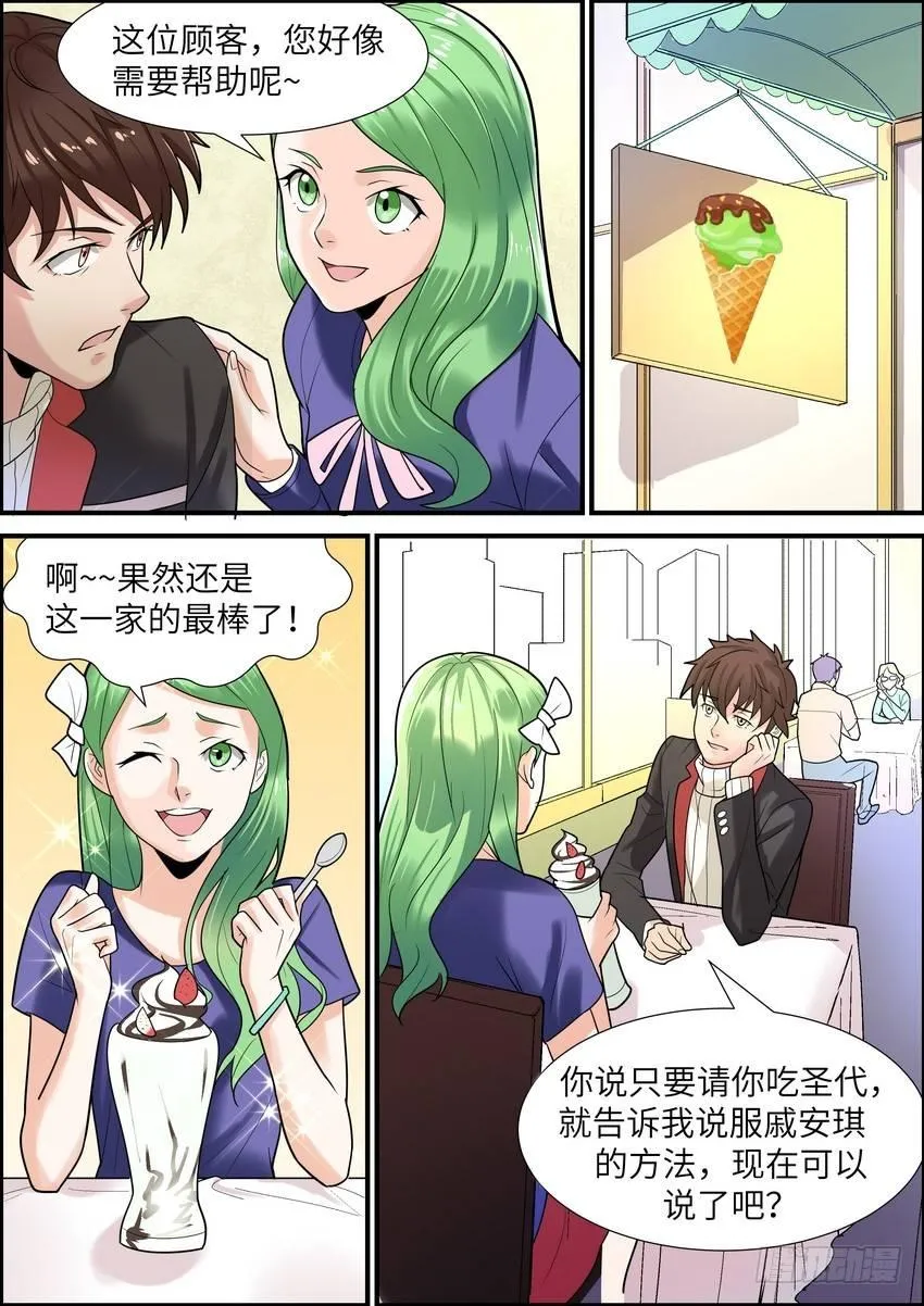 第二十话 第5页
