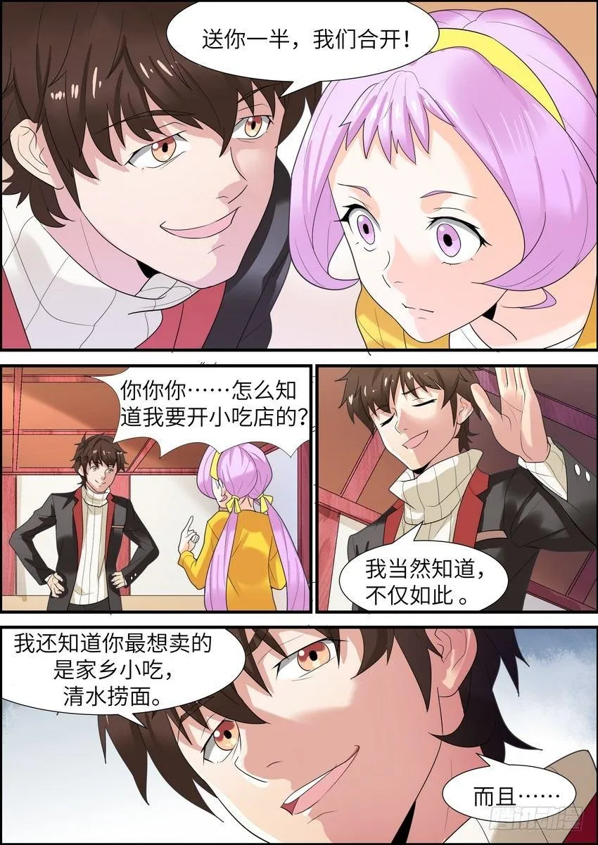 第二十二话 第2页