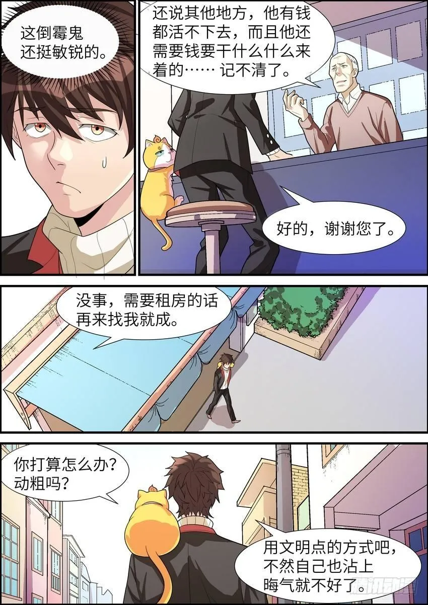 第二十五话 第3页
