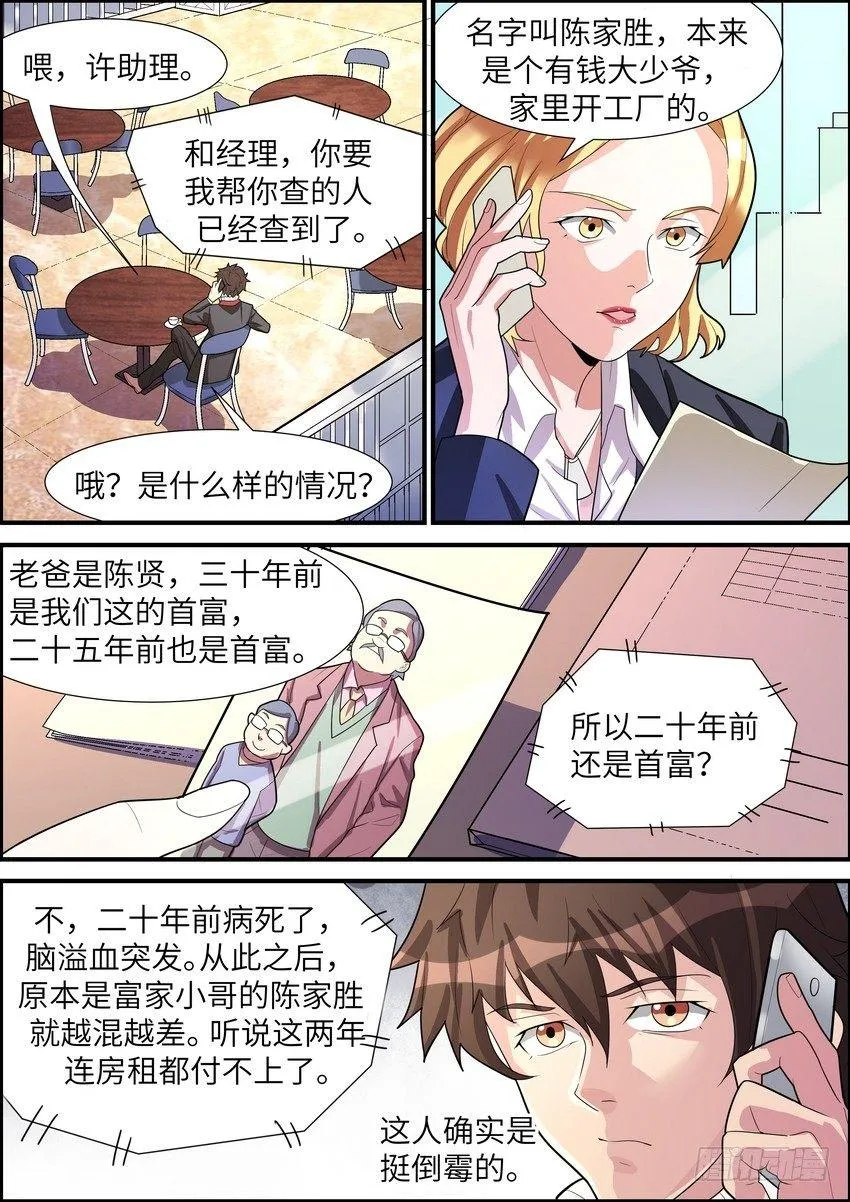 第二十五话 第5页