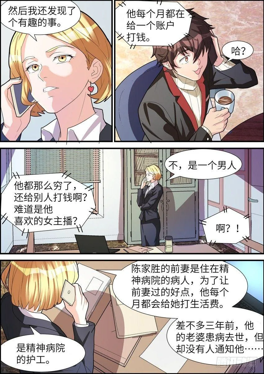 第二十五话 第6页