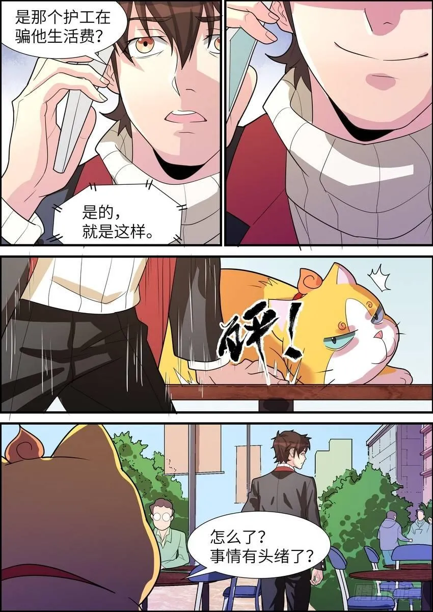第二十五话 第7页