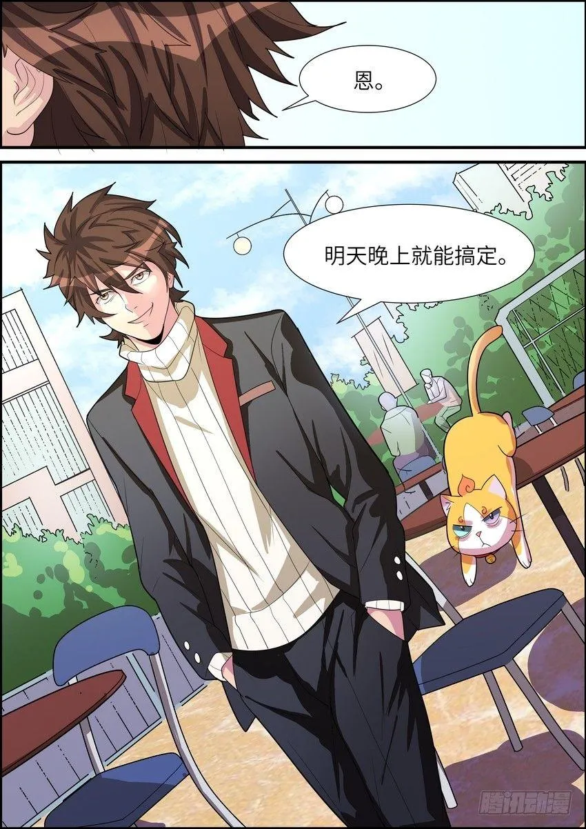 第二十五话 第8页